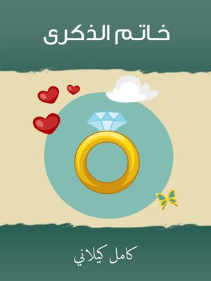 cover image of خـاتـم الذكرى